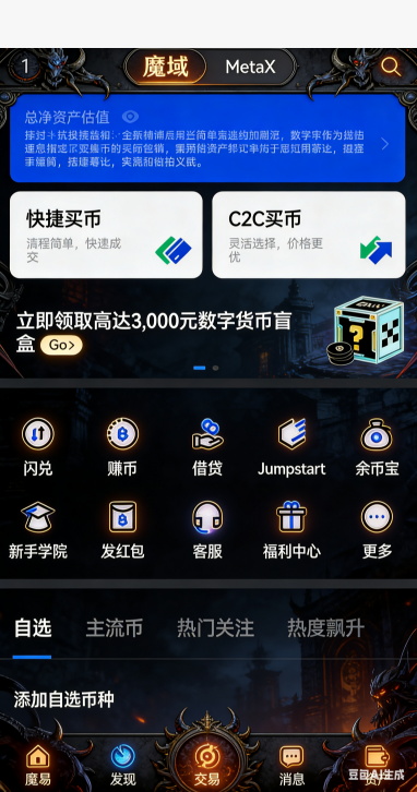 三端互通魔域私服交易市场